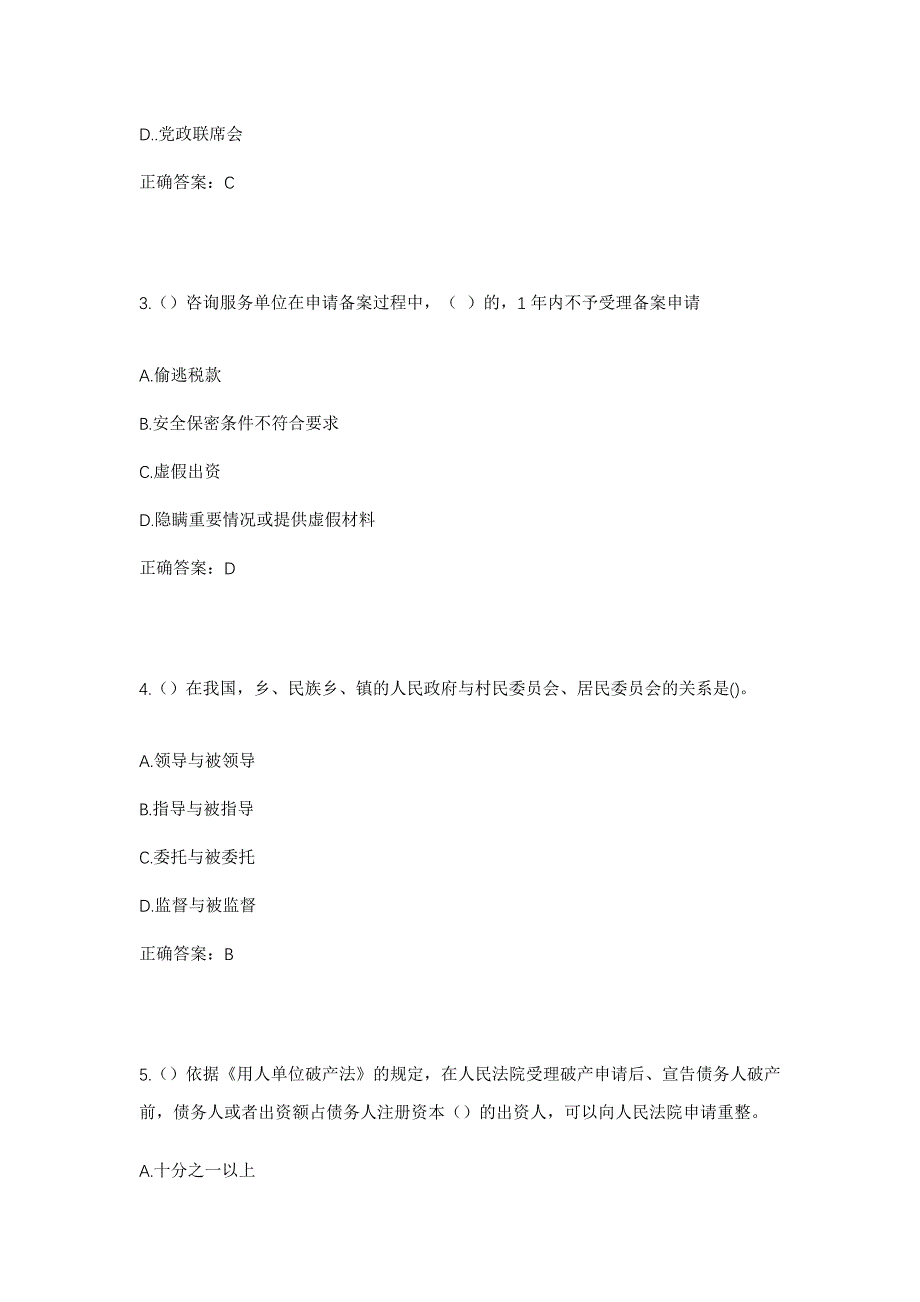 2023年吉林省长春市公主岭市黑林子镇伊家屯村社区工作人员考试模拟题含答案_第2页