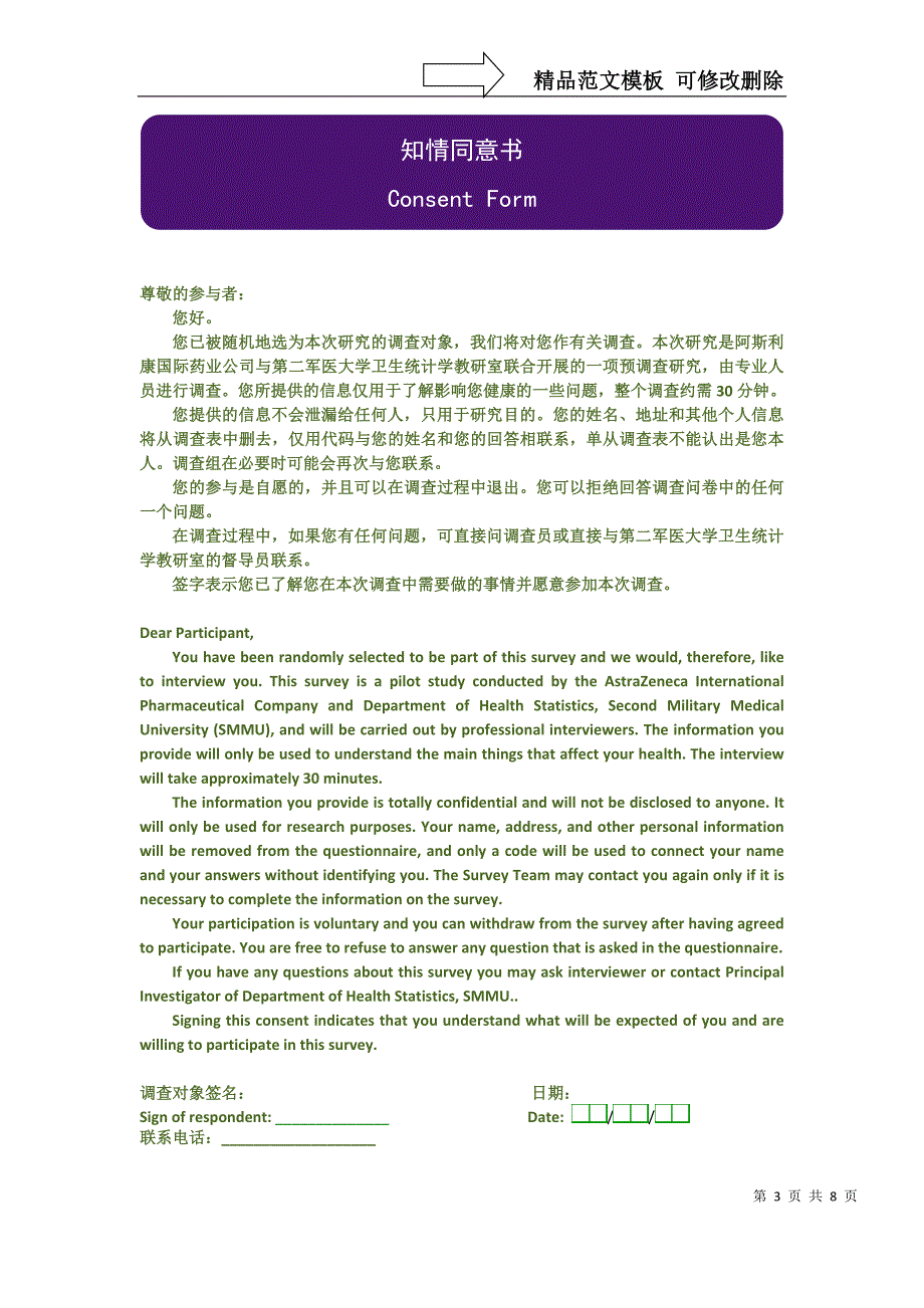 反流性食管炎（GERD）人群患病情况上海预调查问卷_第3页