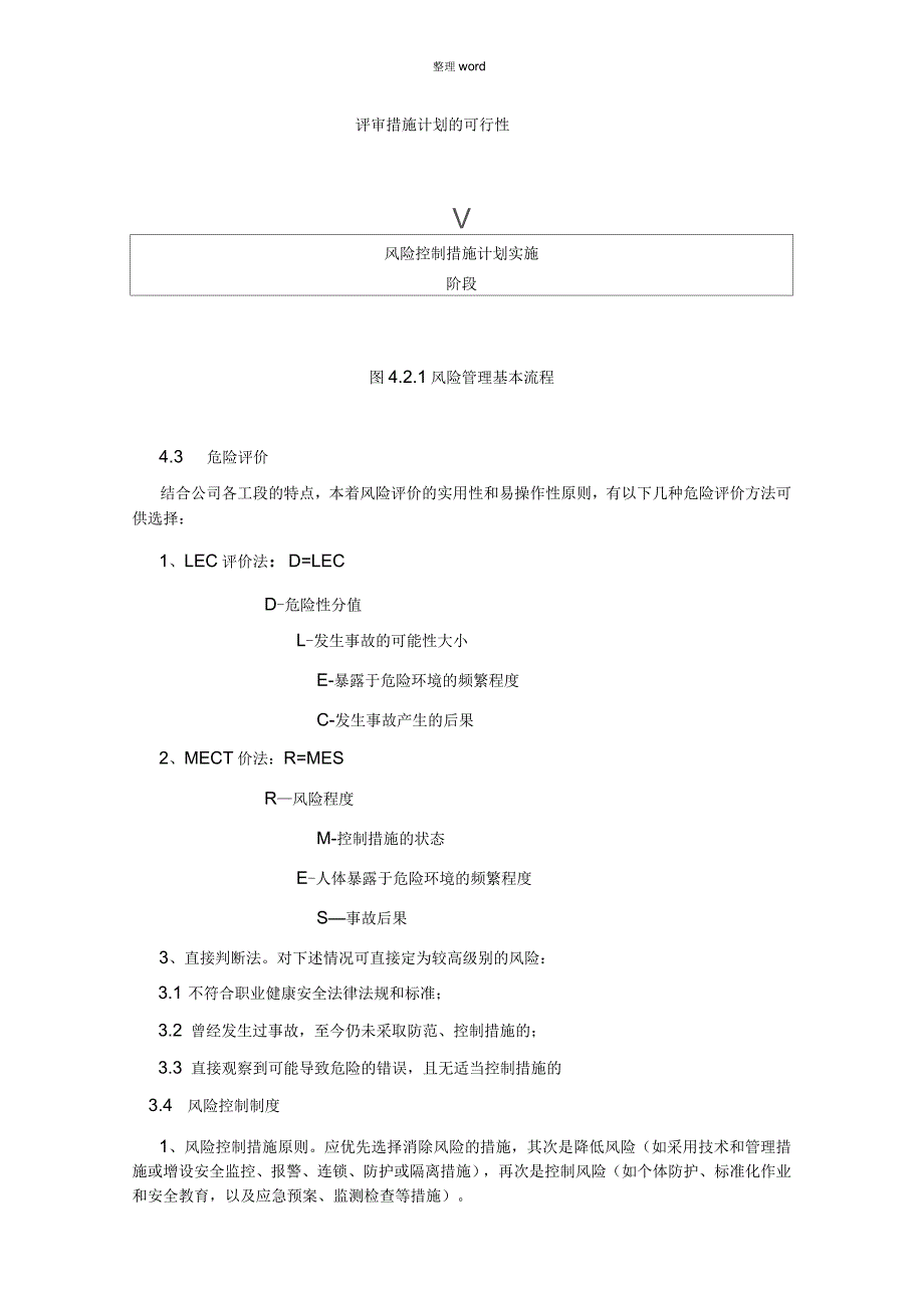 安全风险管控制度_第4页