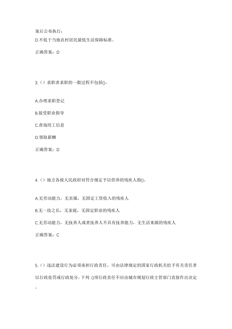 2023年黑龙江大庆市肇州县兴城镇红星村社区工作人员考试模拟题及答案_第2页