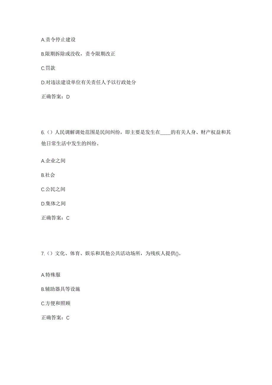 2023年黑龙江大庆市肇州县兴城镇红星村社区工作人员考试模拟题及答案_第3页