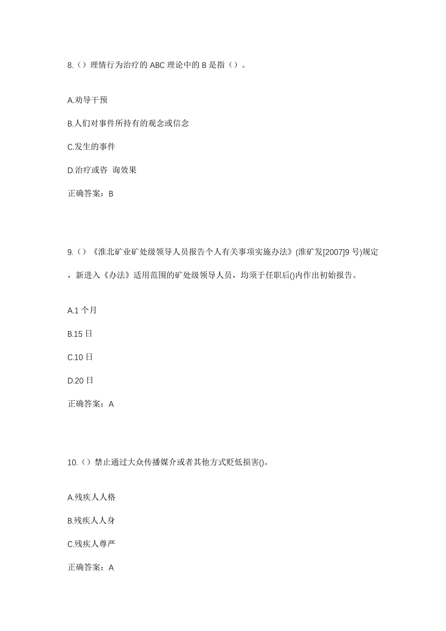 2023年黑龙江大庆市肇州县兴城镇红星村社区工作人员考试模拟题及答案_第4页