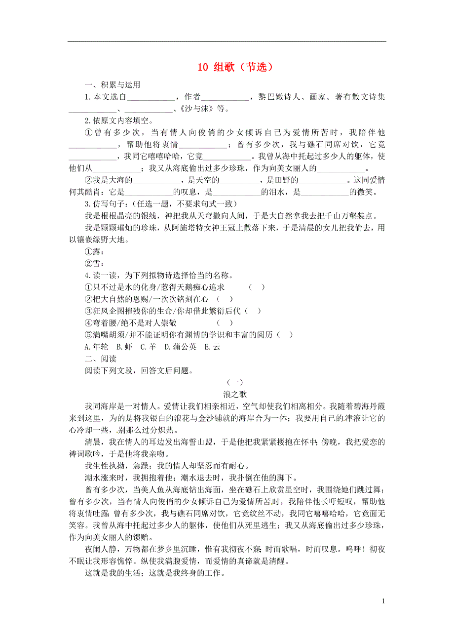 湖北省通山县杨芳中学八年级语文下册 10 组歌（节选）同步练习 新人教版_第1页