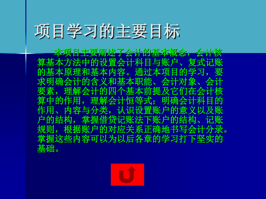 基础会计与实务全书课件完整版ppt全套教学教程最全电子教案电子讲义最新_第4页