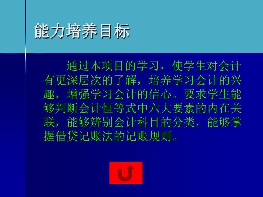 基础会计与实务全书课件完整版ppt全套教学教程最全电子教案电子讲义最新_第5页