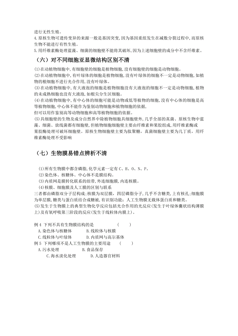 2022年高考生物 易错点系列一 新人教版_第2页