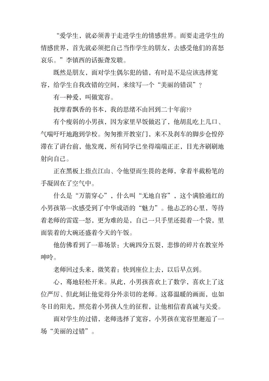 教师读书心得体会模板八篇_办公文档-PPT模板素材_第2页