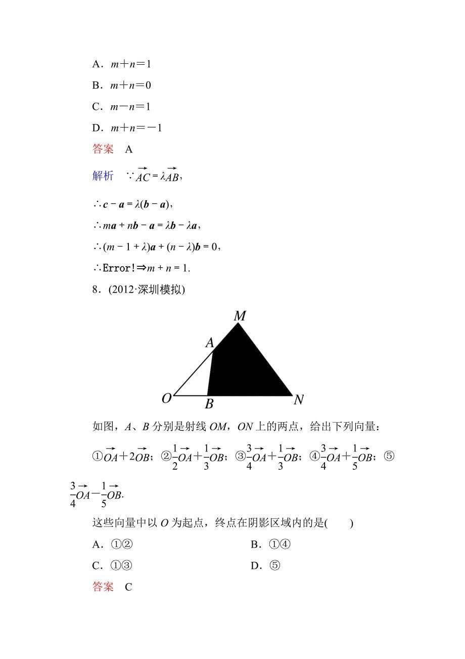 2013届高考一轮数学复习理科课时作业5-2.doc_第5页