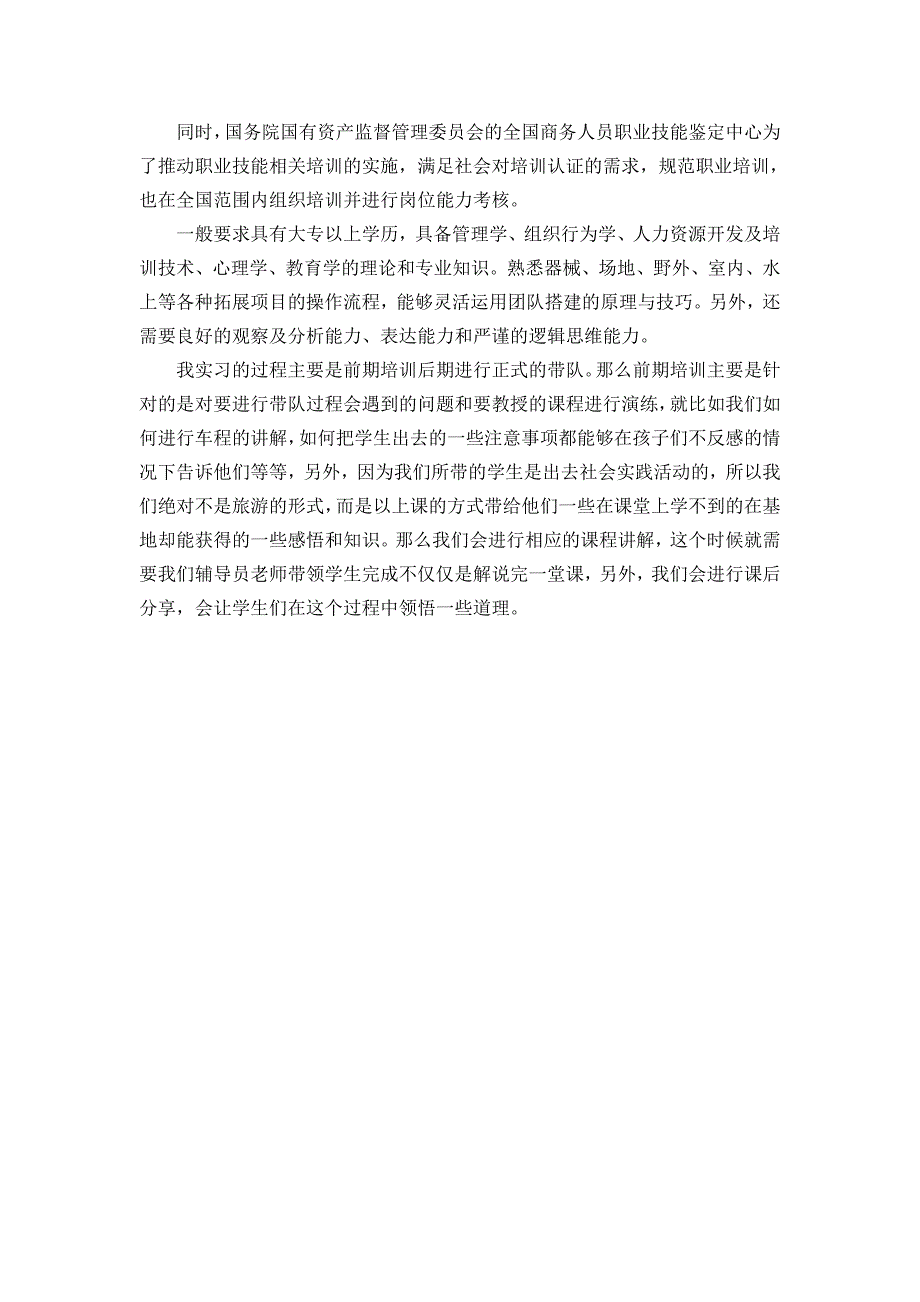 河南豫华历奇企业管理咨询有限公司实习报告_第3页