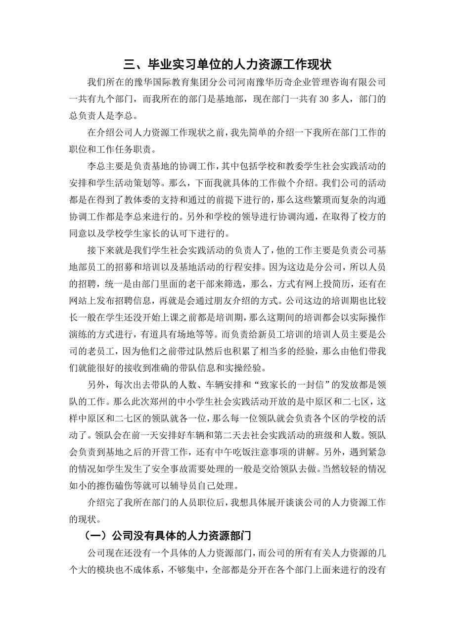 河南豫华历奇企业管理咨询有限公司实习报告_第5页