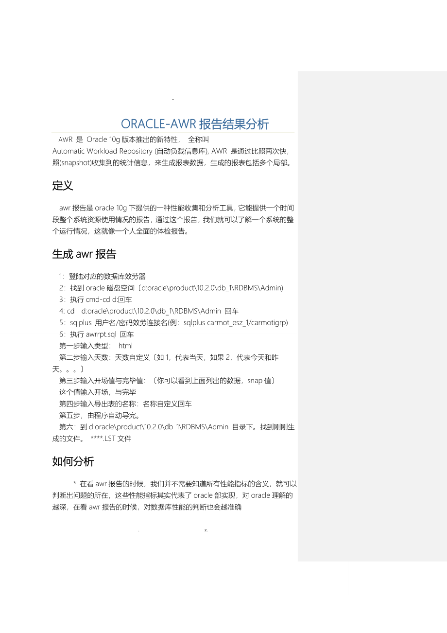 ORACLEAWR报告结果分析_第1页