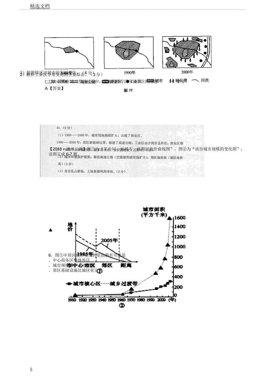 2018届高考地理模拟题分类汇编城市地域结构.docx_第5页