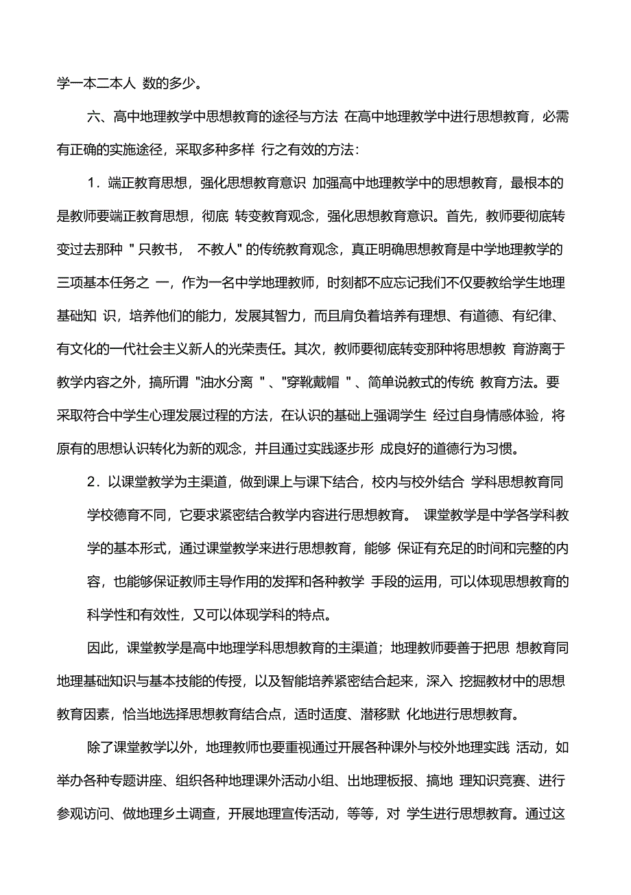 我的教育教学思想_第4页