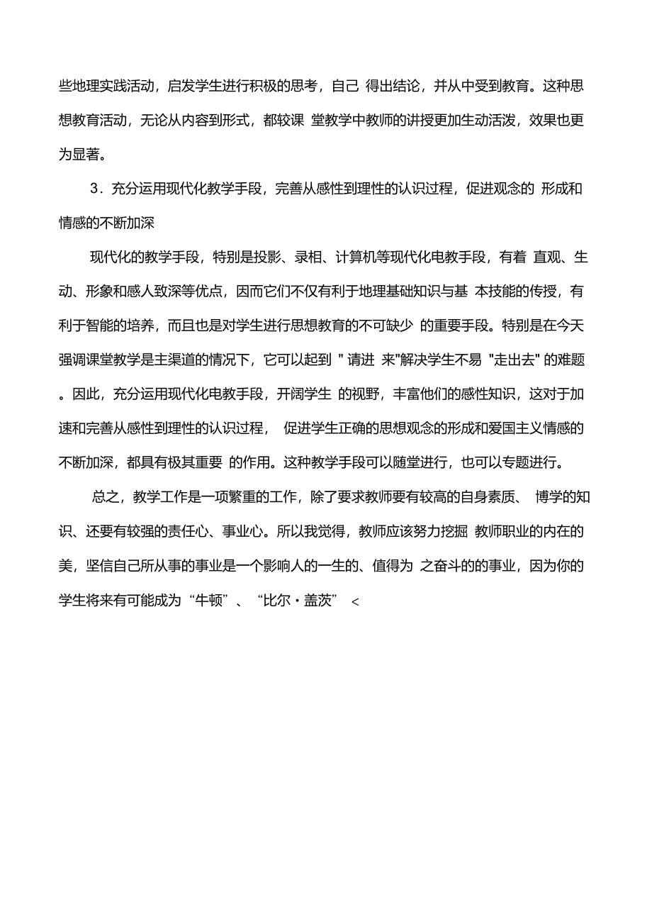 我的教育教学思想_第5页