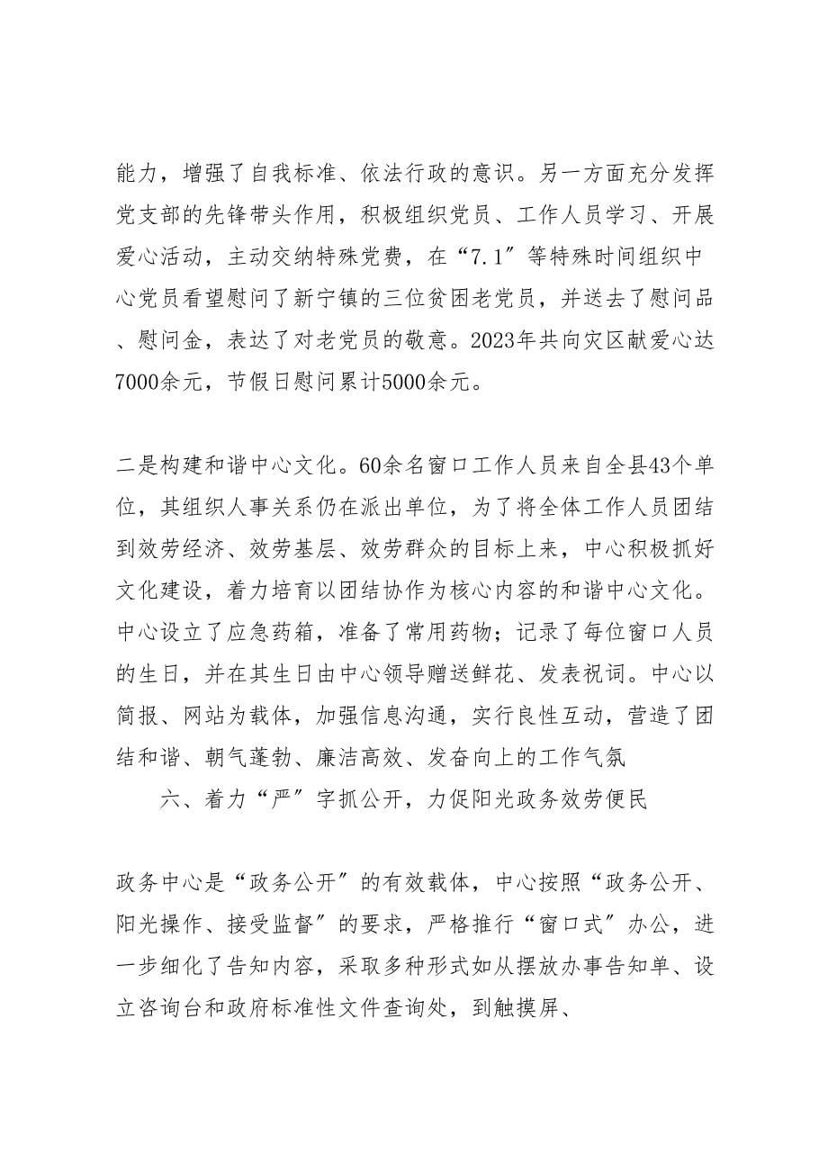 2023年县政府政务服务中心工作总结.doc_第5页