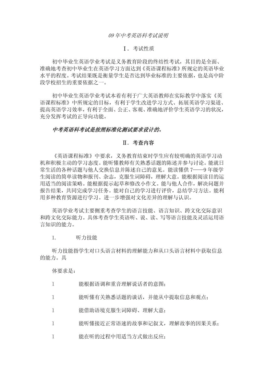 中考英语考试说明_第1页