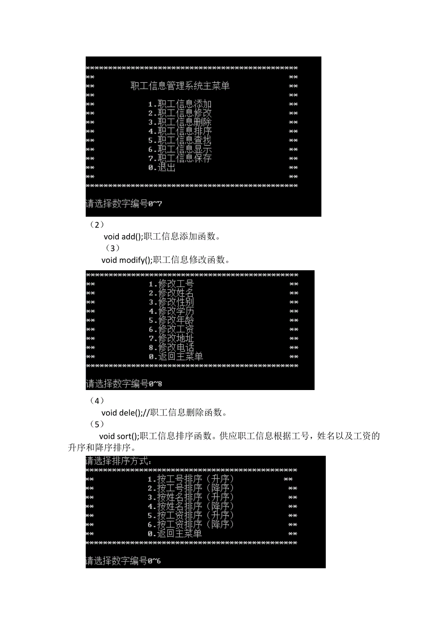 课程设计报告书(职工信息管理系统)_第3页