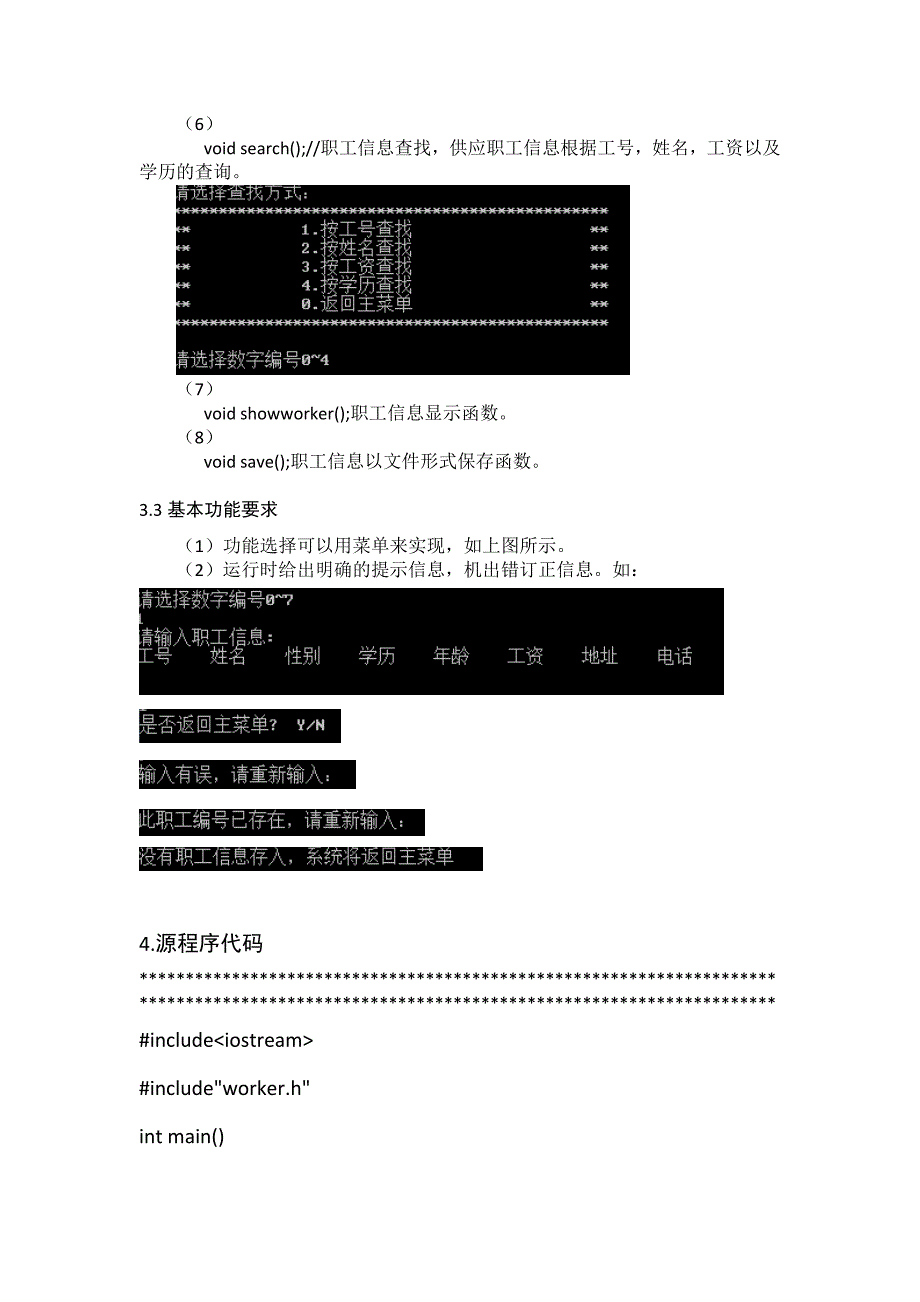 课程设计报告书(职工信息管理系统)_第4页