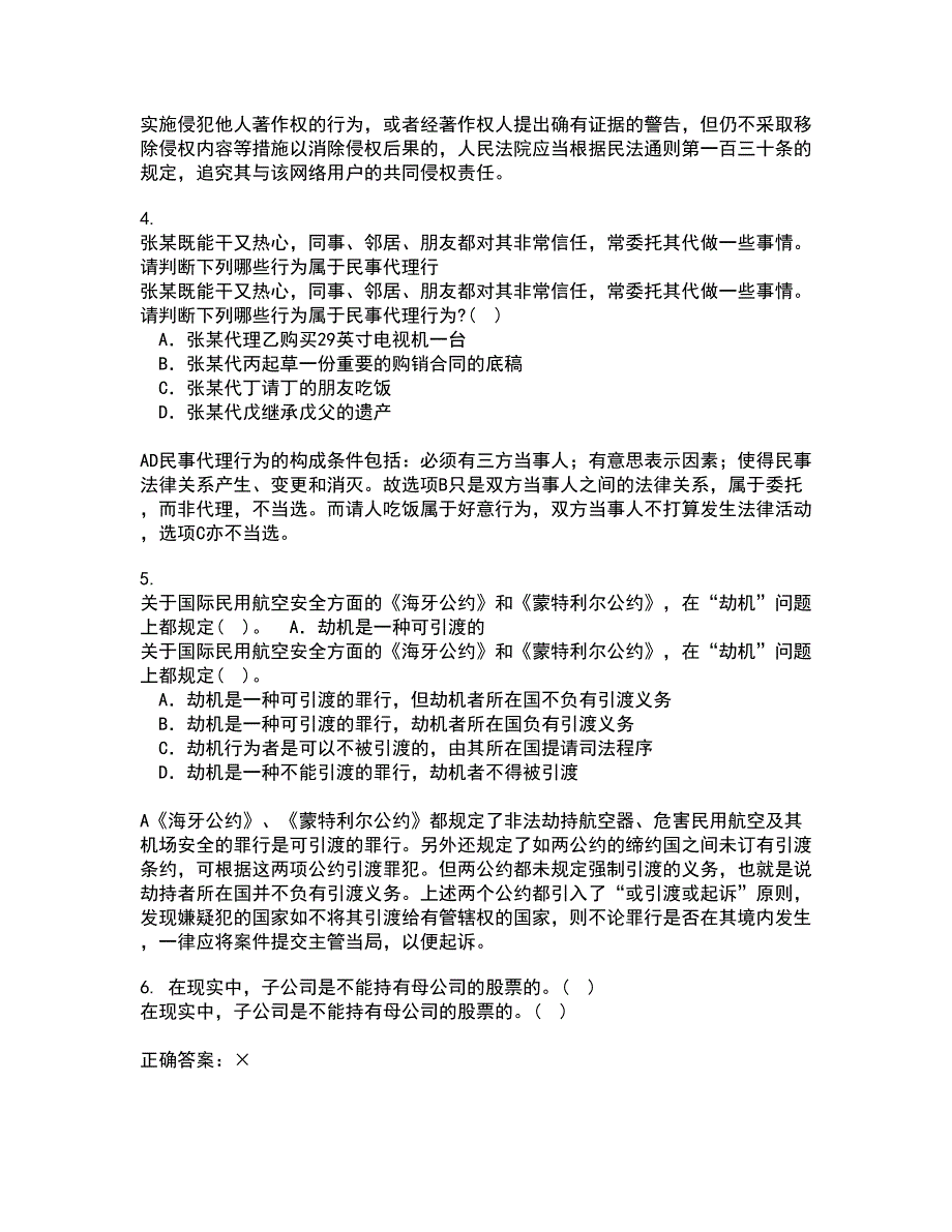 西南大学21春《刑法》分论在线作业二满分答案_100_第2页