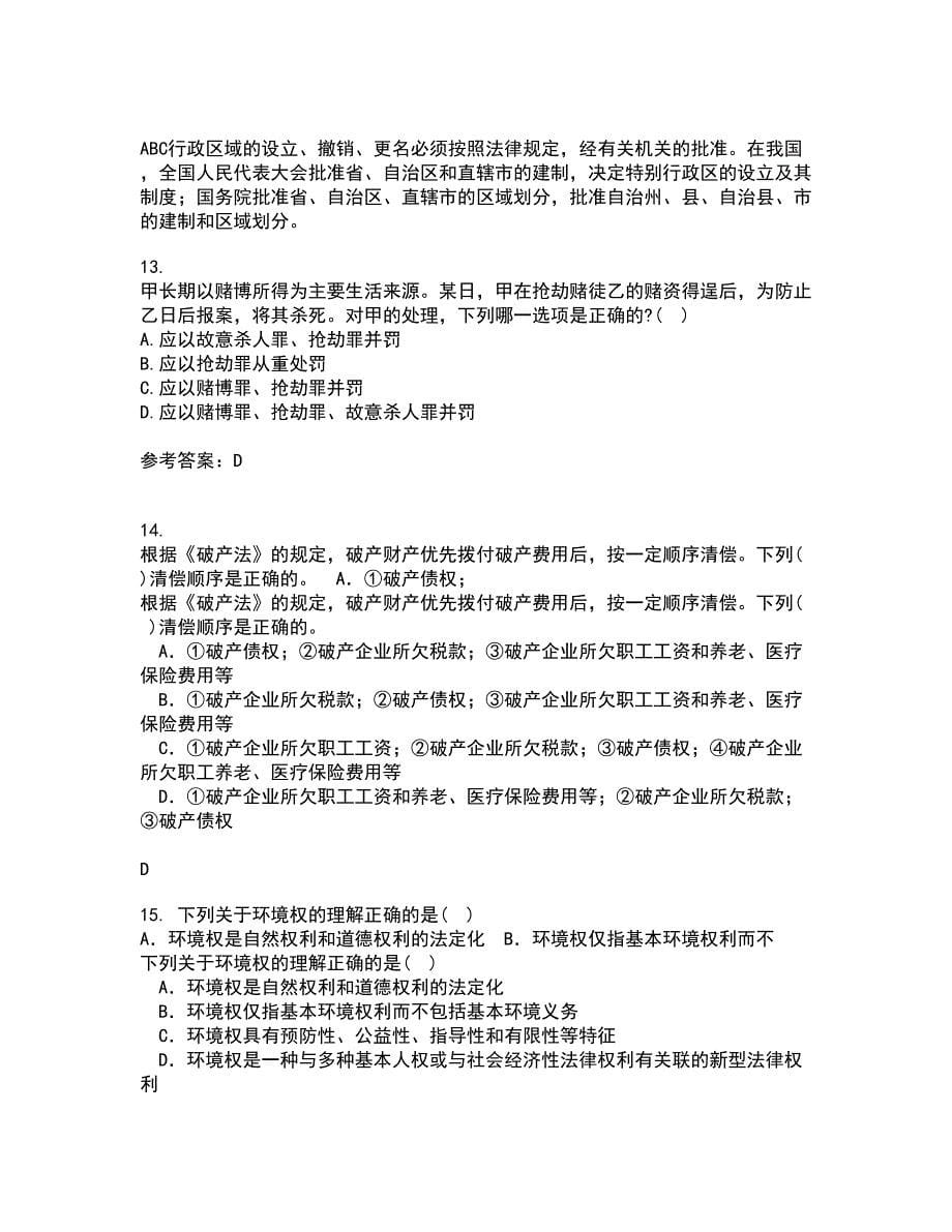 西南大学21春《刑法》分论在线作业二满分答案_100_第5页