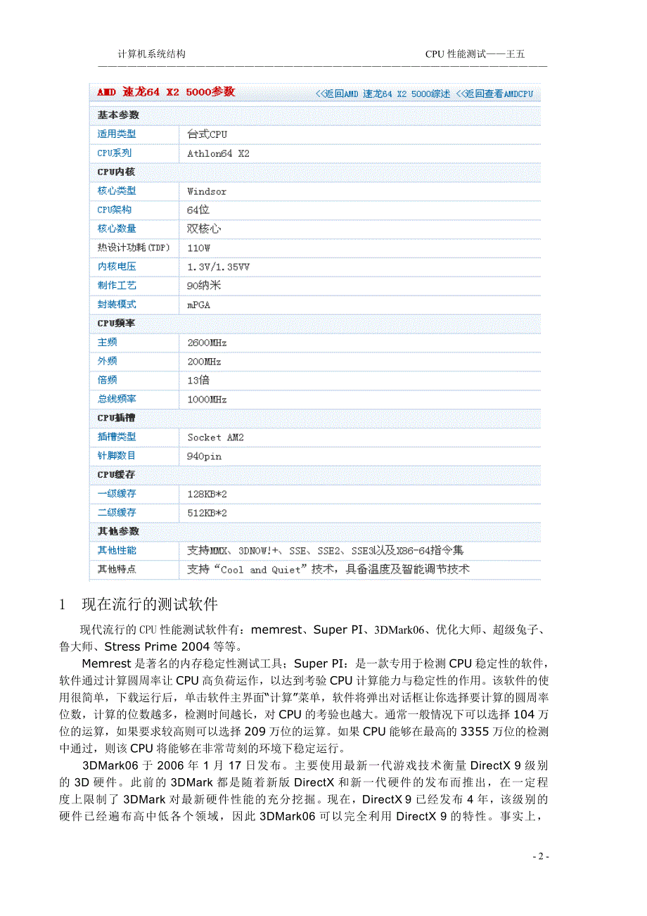 CPU性能测试论文_第3页