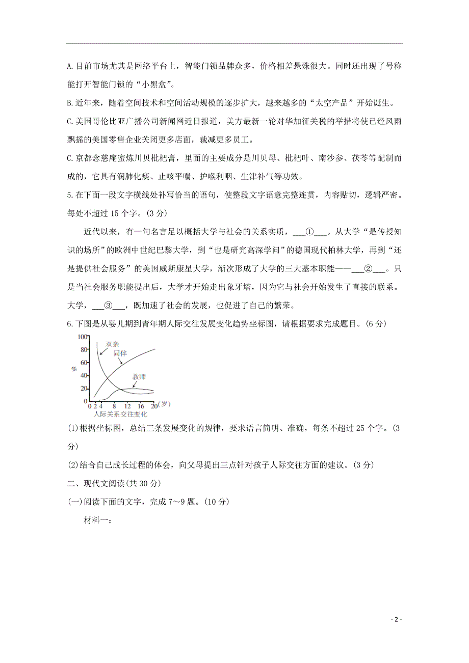 浙江省2020届高三语文百校联考试题_第2页