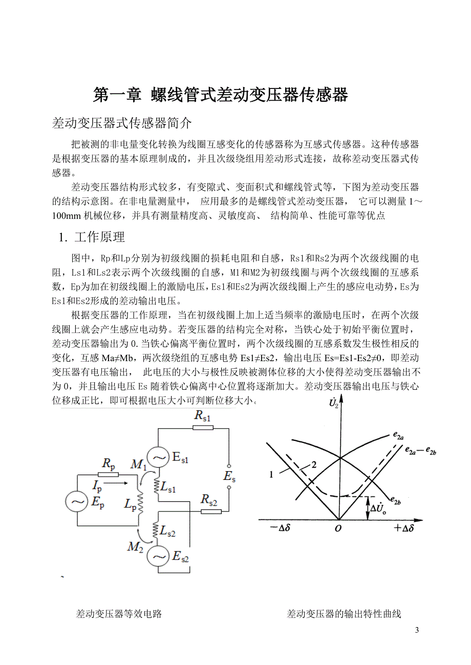 差动变压器位移传感器课程设计_第3页