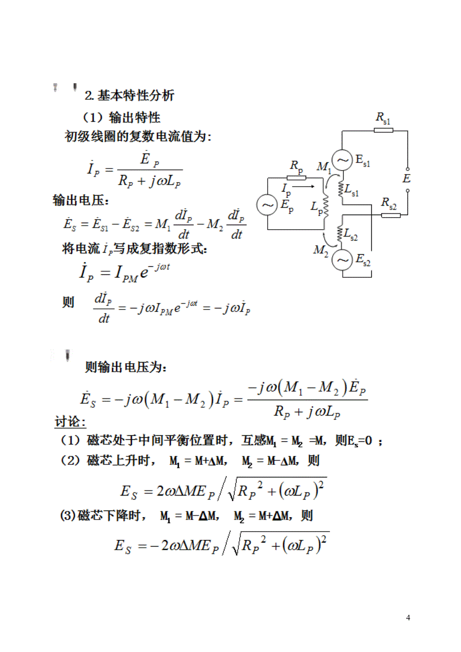 差动变压器位移传感器课程设计_第4页