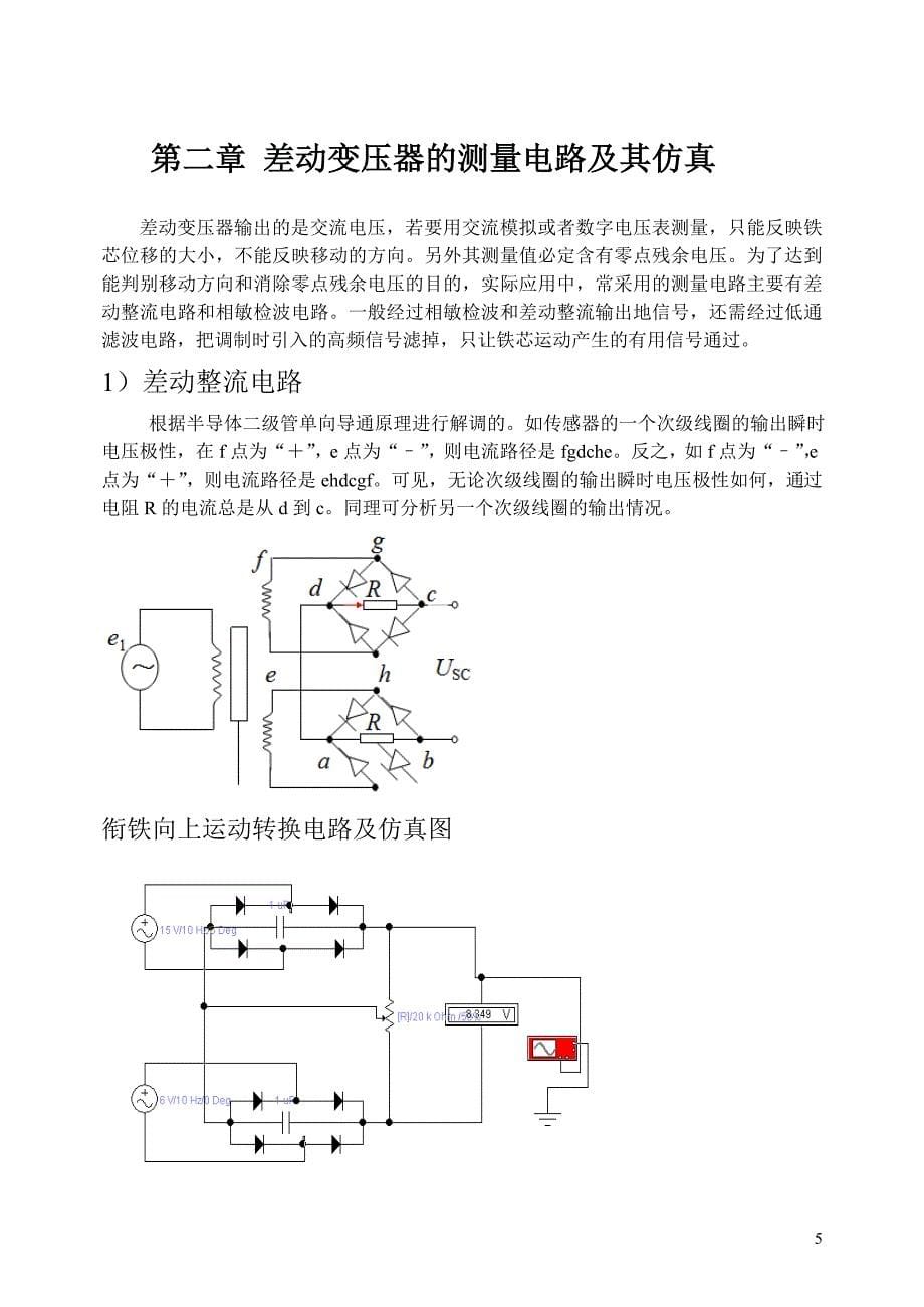 差动变压器位移传感器课程设计_第5页