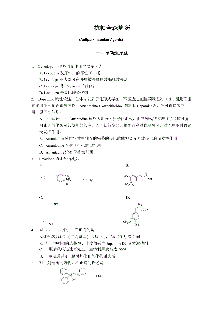 抗帕金森病药_第1页