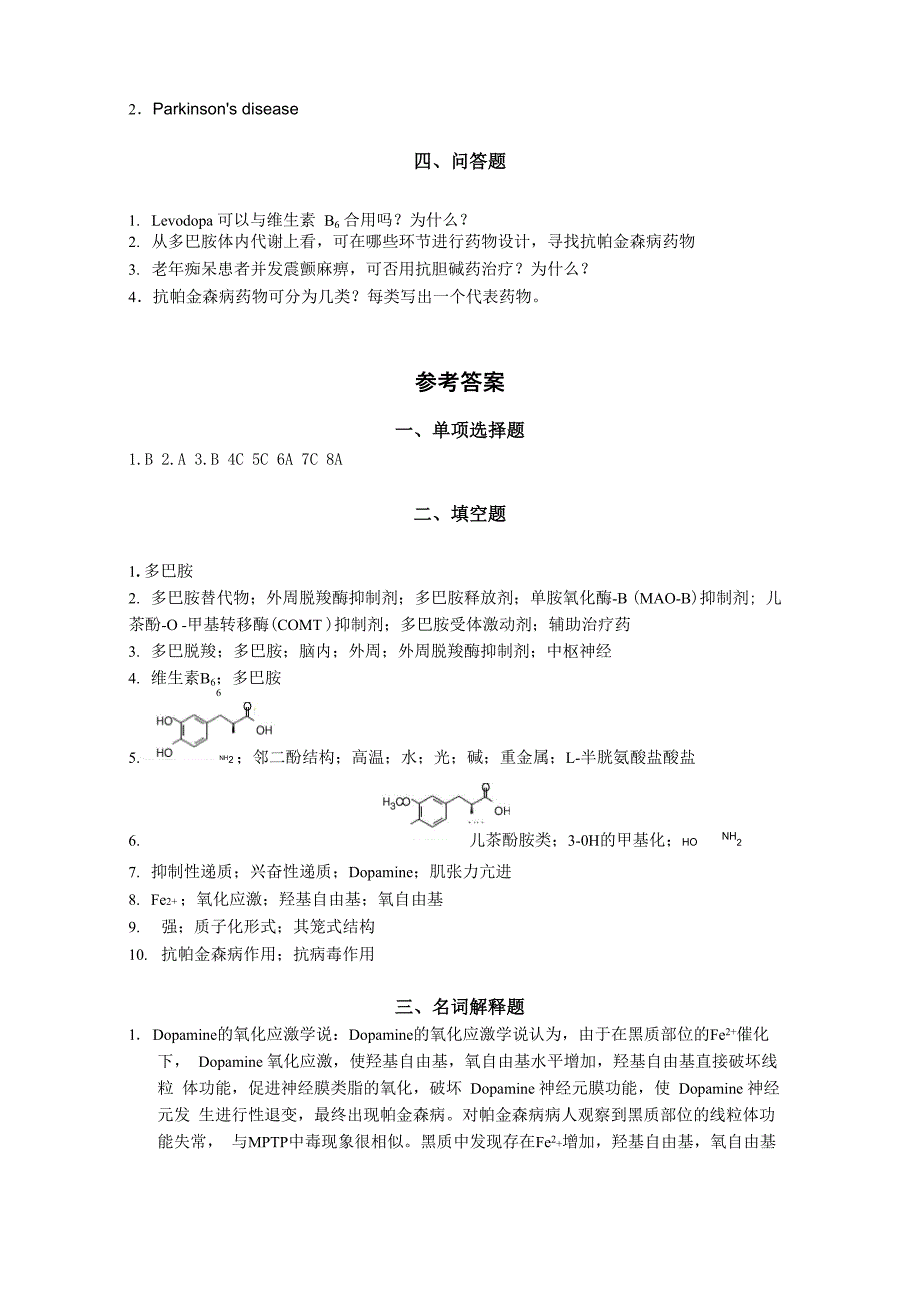 抗帕金森病药_第4页