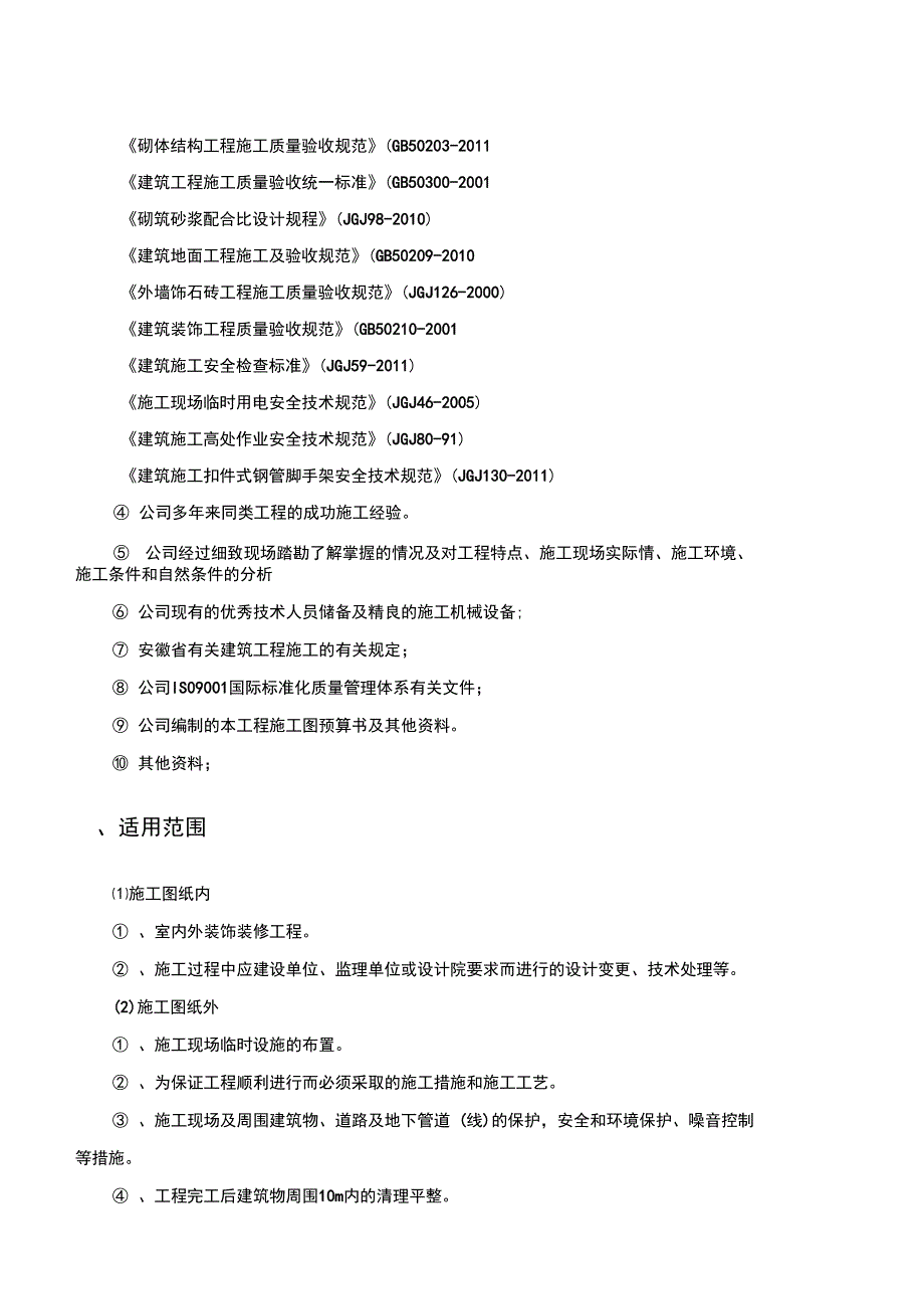 街道改造升级工程施工施工组织设计_第2页