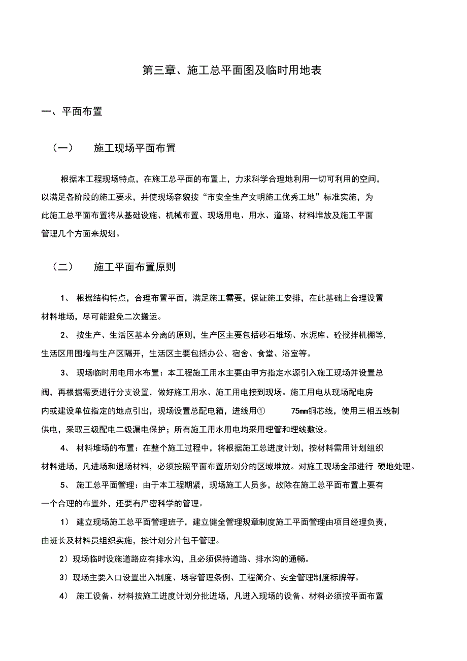 街道改造升级工程施工施工组织设计_第5页