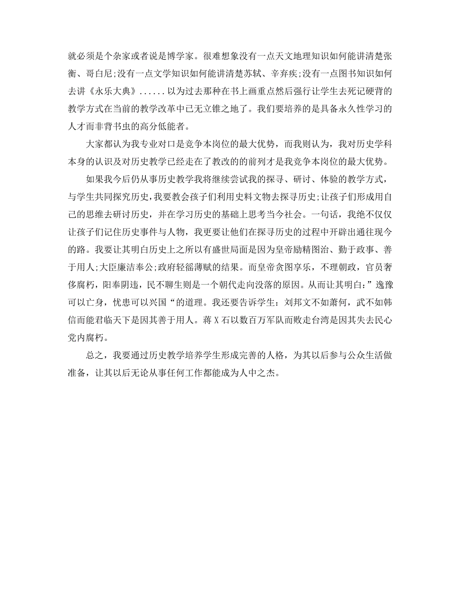 历史教师述职报告_第3页