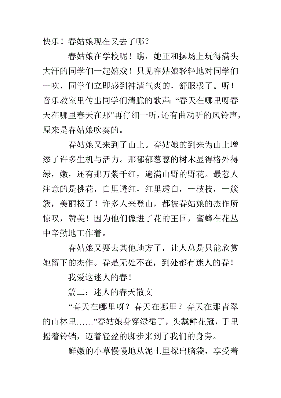 迷人的春天散文_第2页