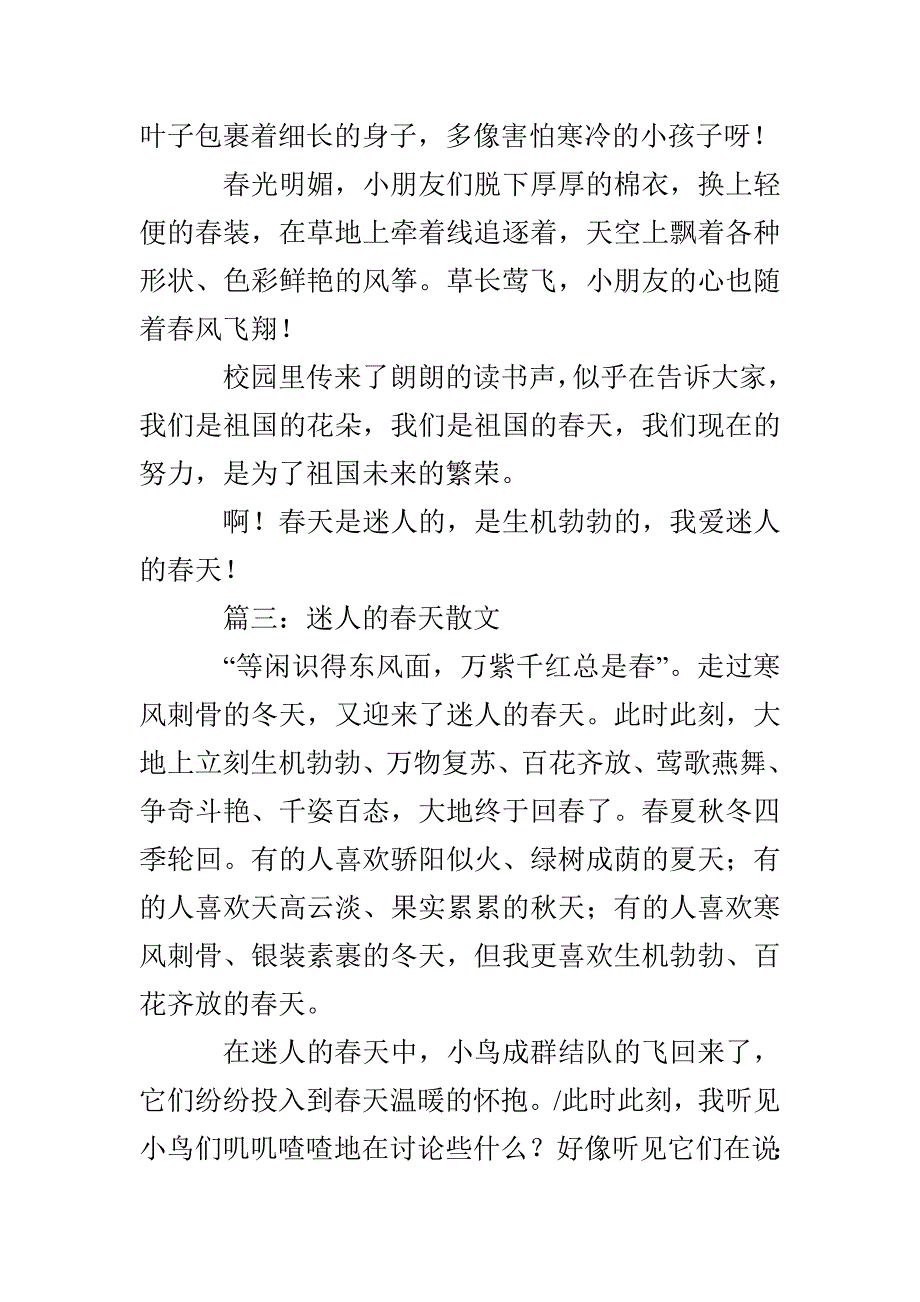 迷人的春天散文_第4页