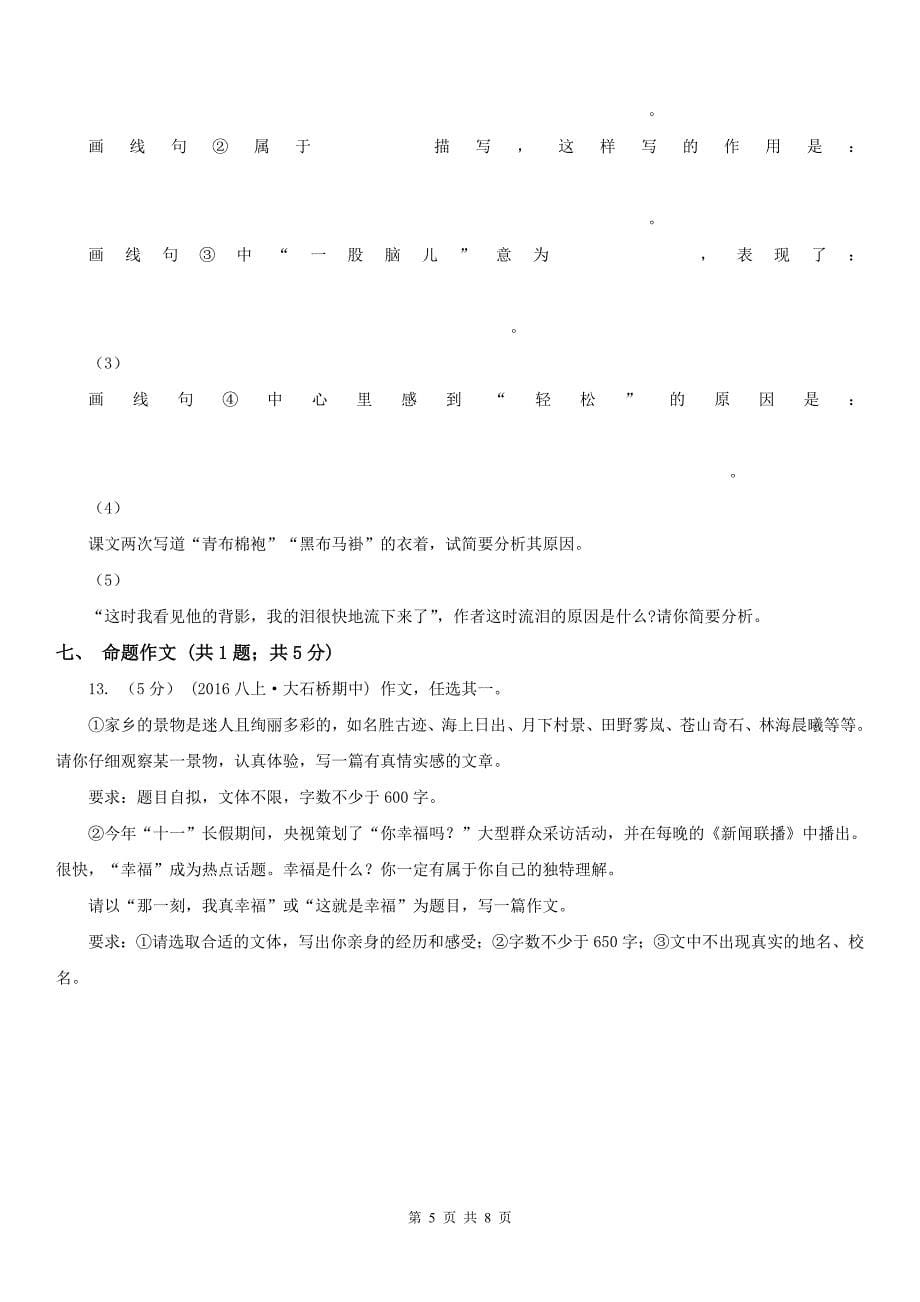 永州市江永县九年级上学期语文学段检测试卷（二）_第5页