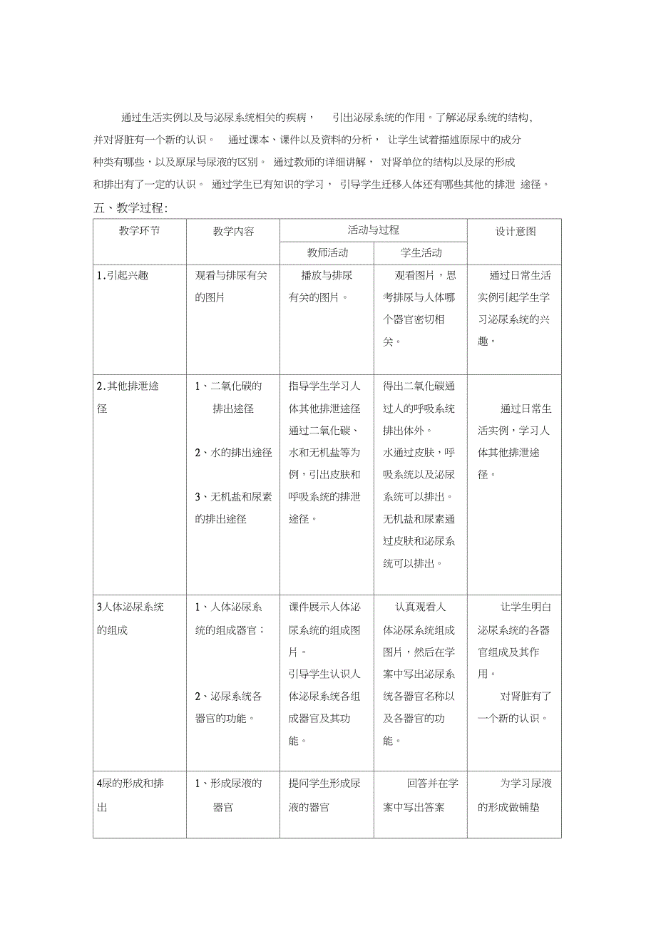 《人体内废物的排出》教学设计及教学案例_第2页