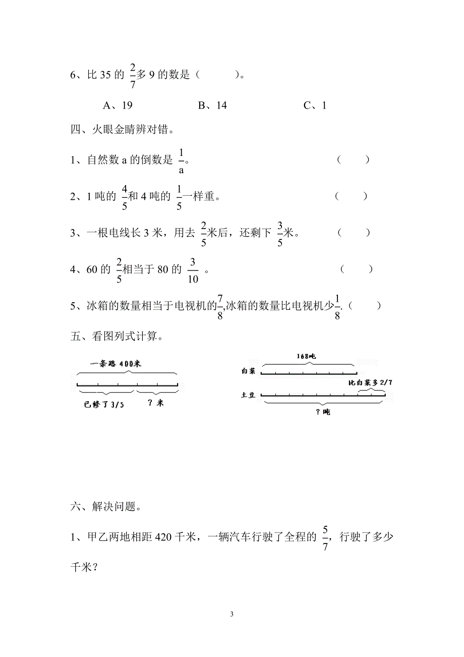 六年级数学上册分数乘法单元测试题 (2) （精选可编辑）.DOCX_第3页
