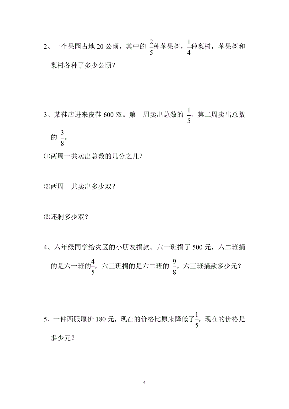 六年级数学上册分数乘法单元测试题 (2) （精选可编辑）.DOCX_第4页
