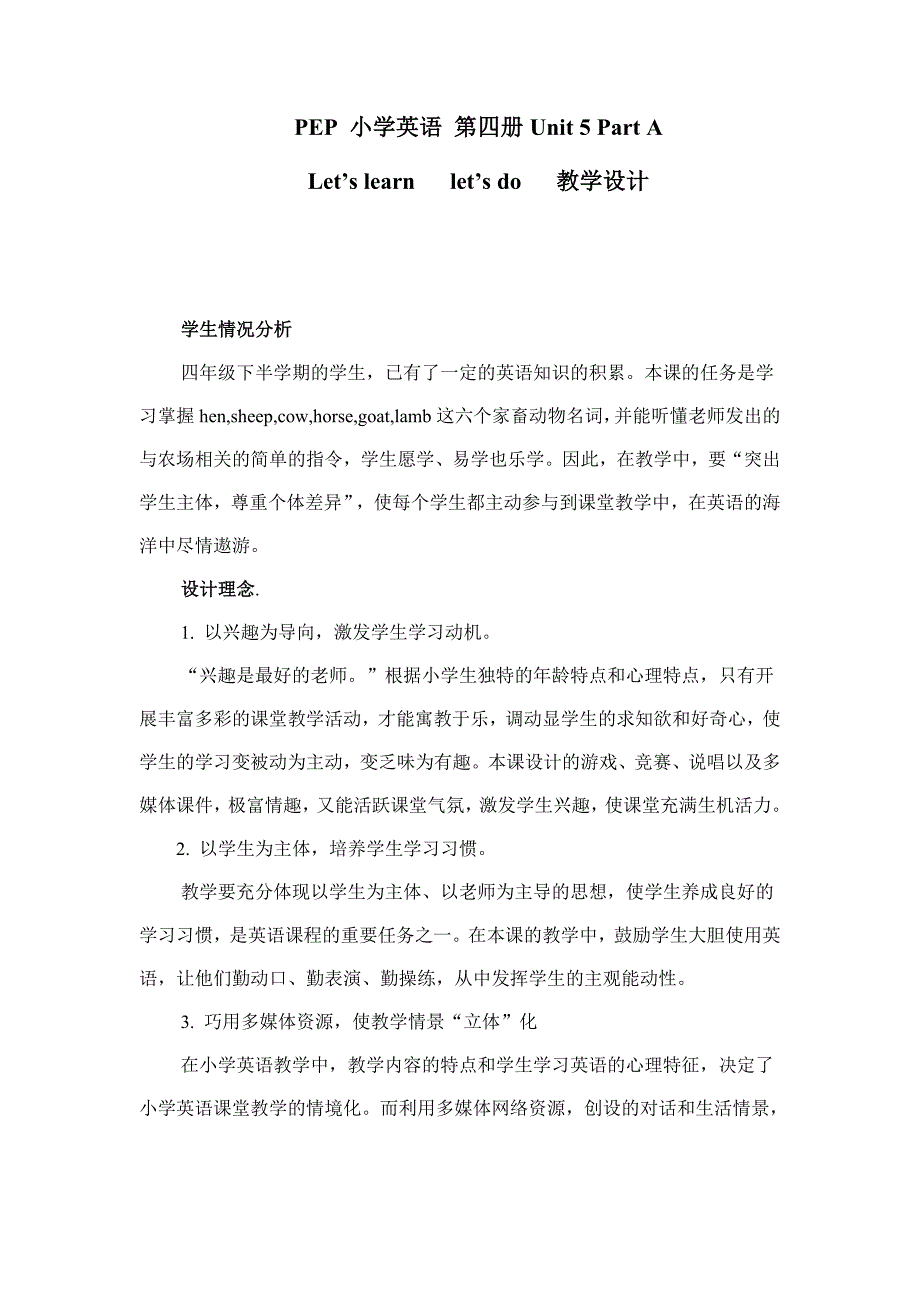 PEP小学英语第四册Unit5PartA.doc_第1页