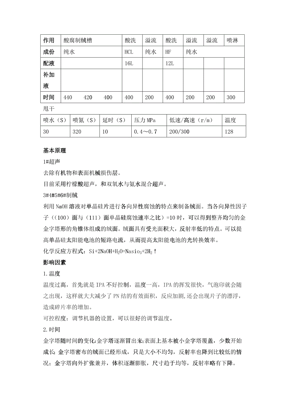 电池片全工序基础工艺培训资料_第2页