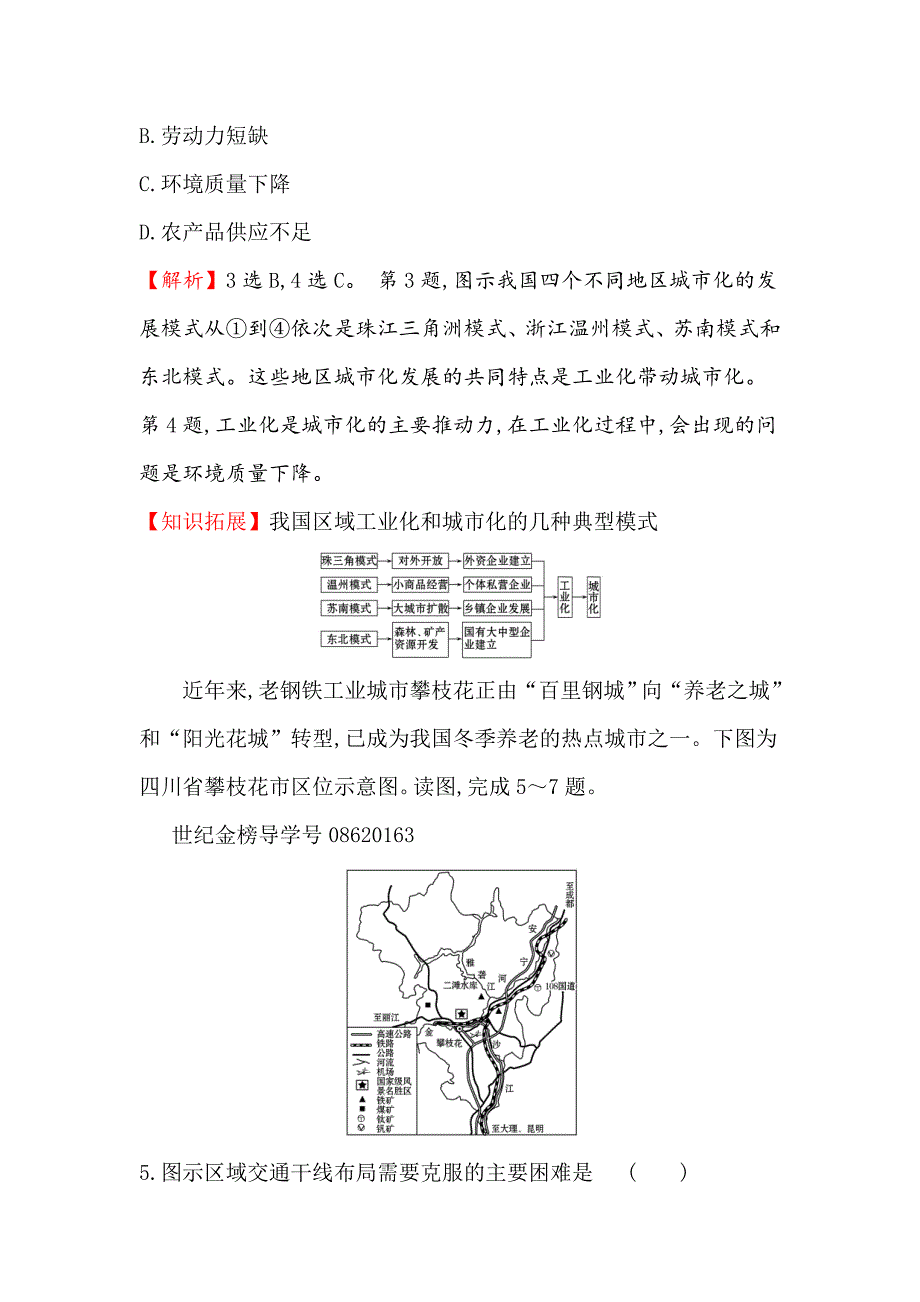 最新高三一轮复习地理人教版课时提升作业 三十四 10.6区域工业化与城市化进程——以珠江三角洲为例 Word版含解析_第3页