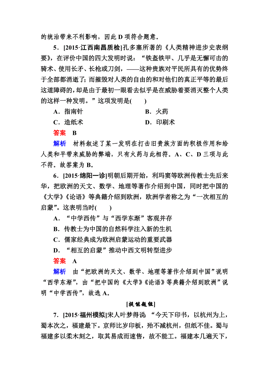 【精品】历史人民版特训：第33讲　古代中国的科技成就b 含解析_第3页