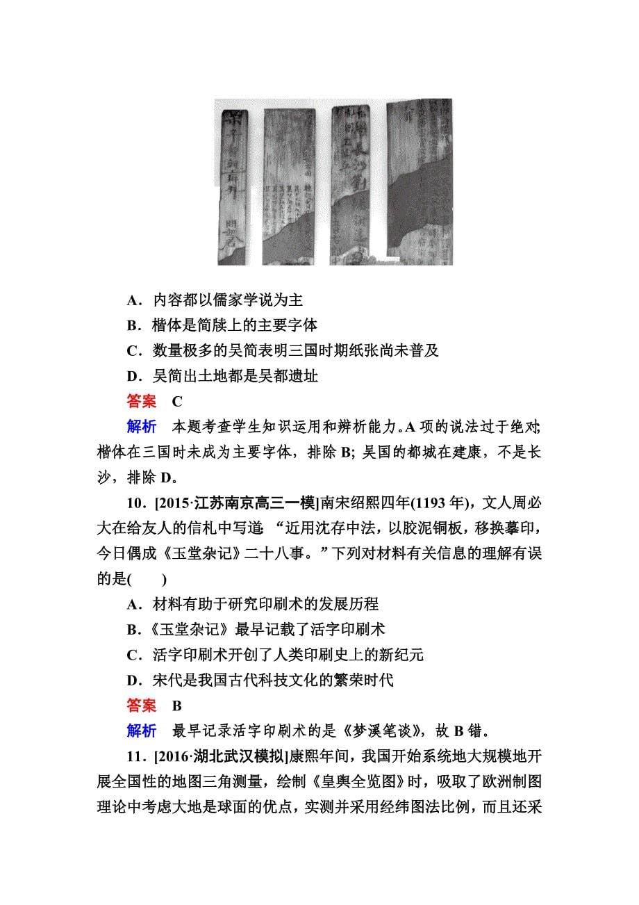【精品】历史人民版特训：第33讲　古代中国的科技成就b 含解析_第5页