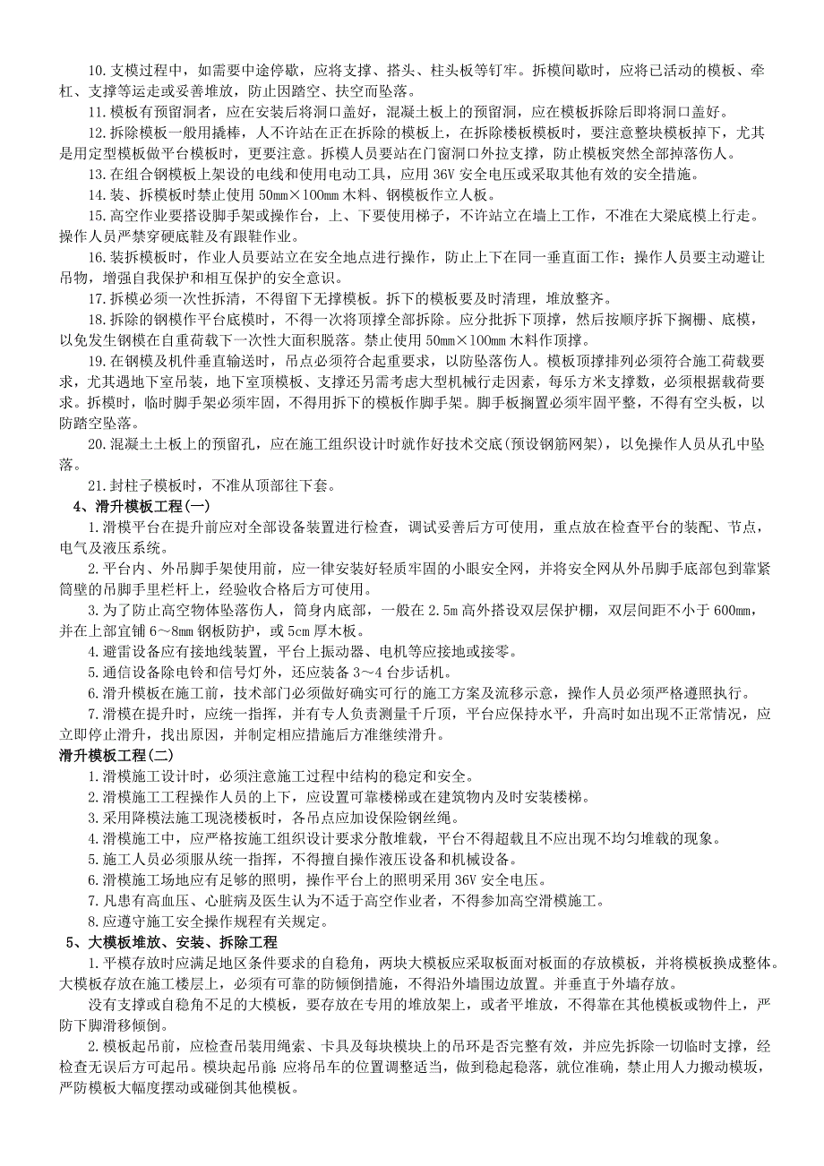 分部(分项)工程安全技术交底_第3页