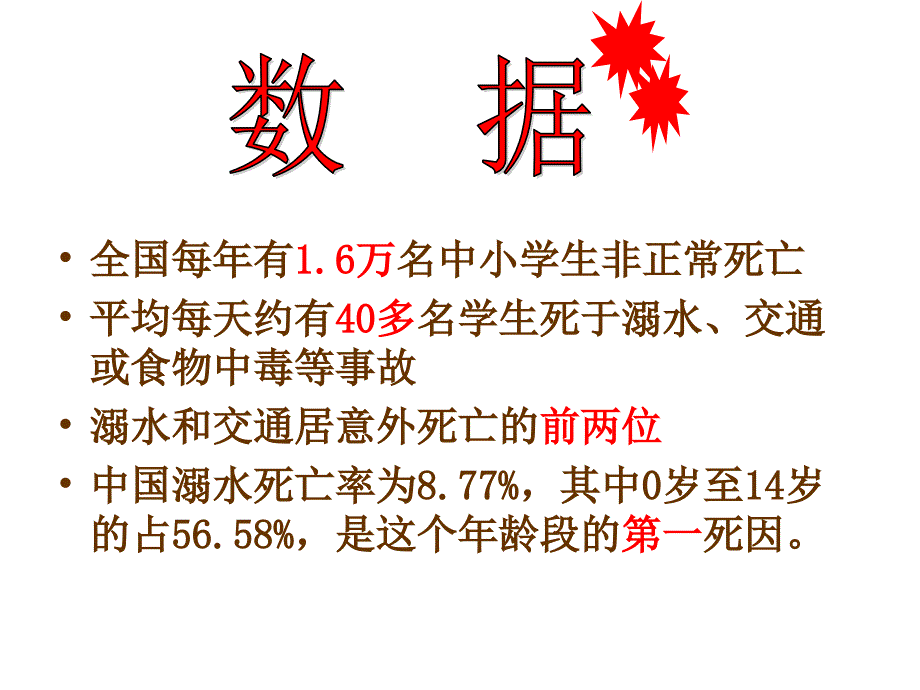 安全教育防溺水ppt课件1_第2页