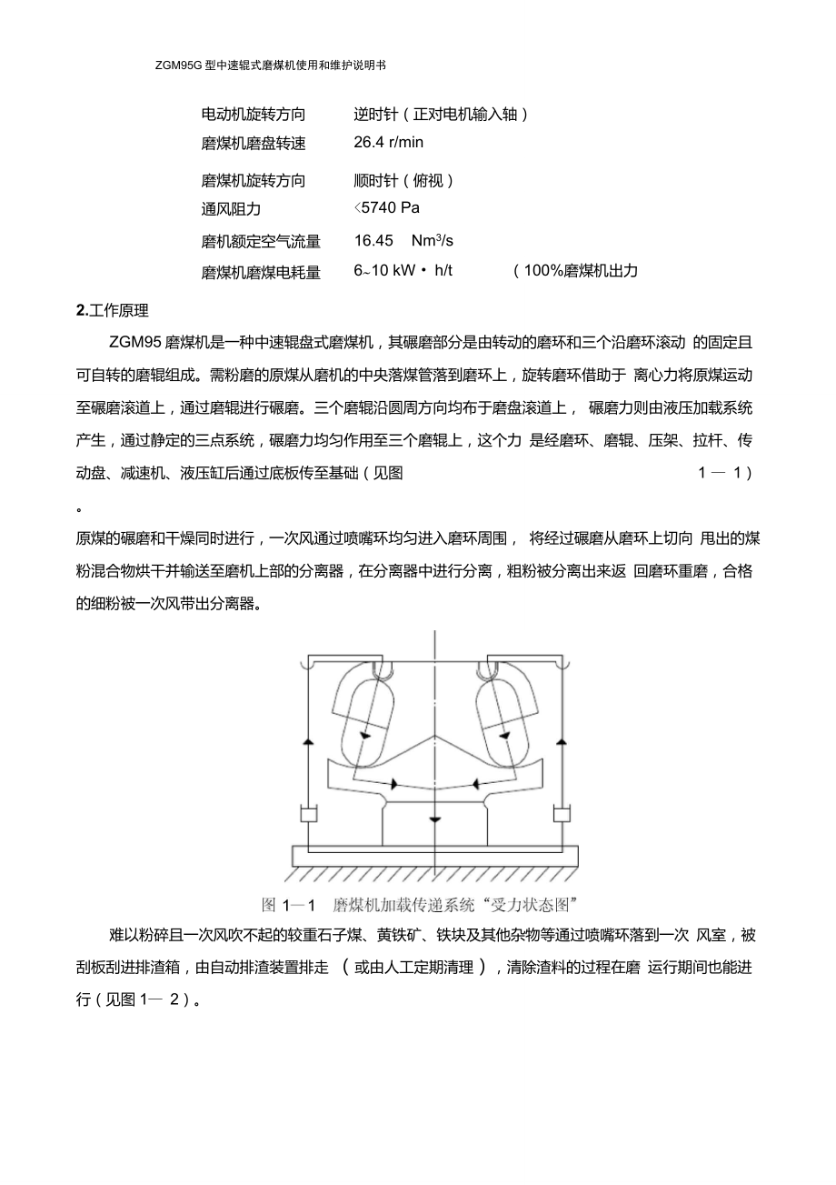 ZGM95型中速磨煤机说明书解读_第3页