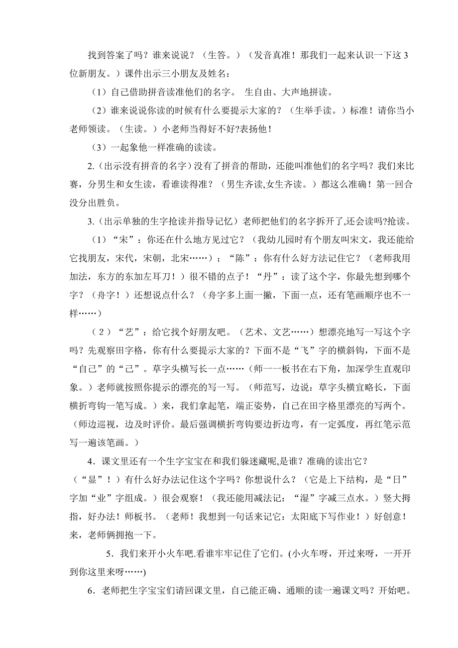 小学语文《画风》教学设计_第2页