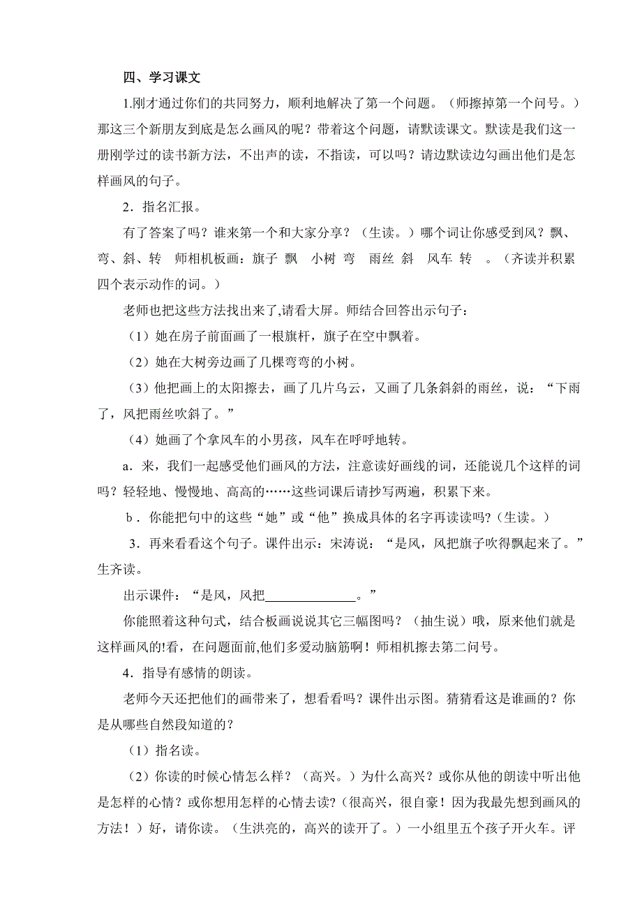 小学语文《画风》教学设计_第3页